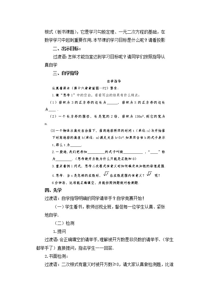 第十六章二次根式导学案教案人教版八年级下册数学第2页