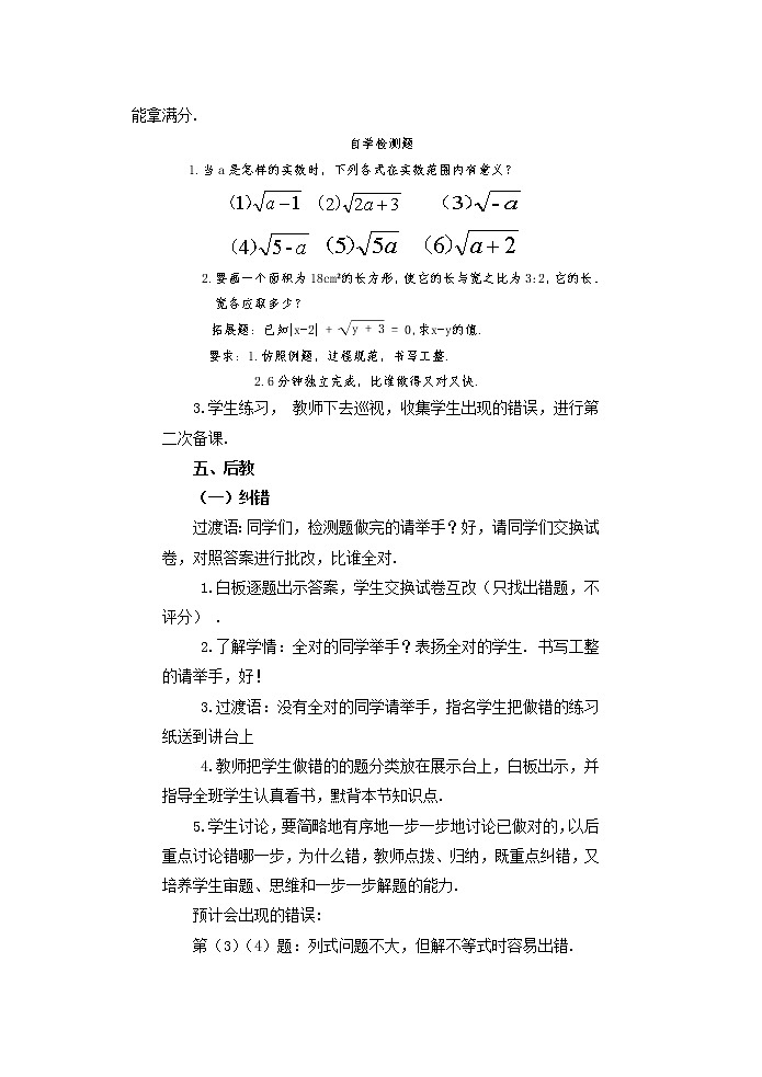 第十六章二次根式导学案教案人教版八年级下册数学第3页