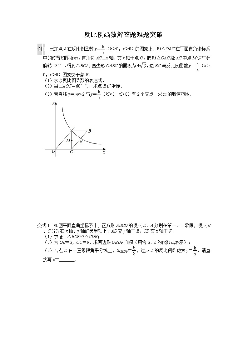 第六章  反比例函数  解答题难题突破   浙教版八年级数学下册第1页