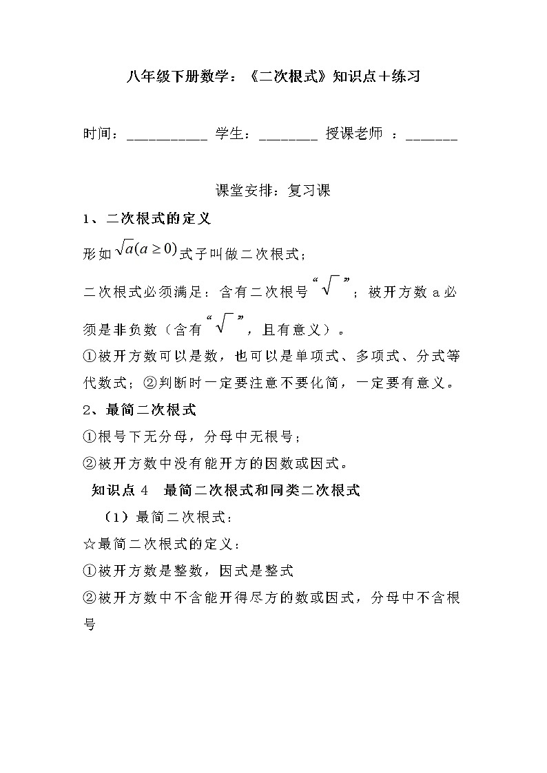 第16章　二次根式　讲义　　人教版数学八年级下册第1页