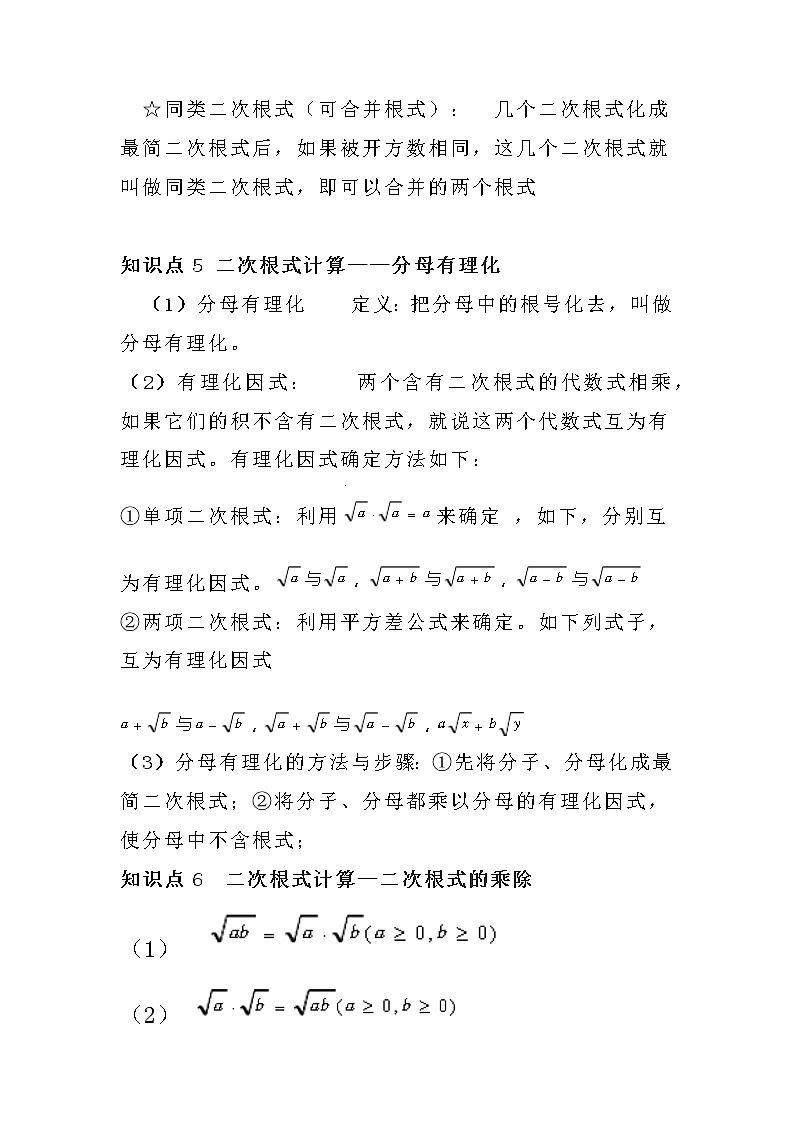 第16章　二次根式　讲义　　人教版数学八年级下册第2页