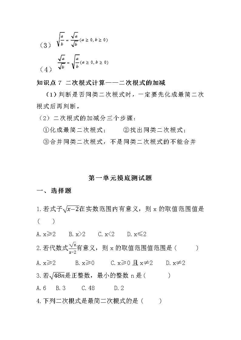第16章　二次根式　讲义　　人教版数学八年级下册第3页