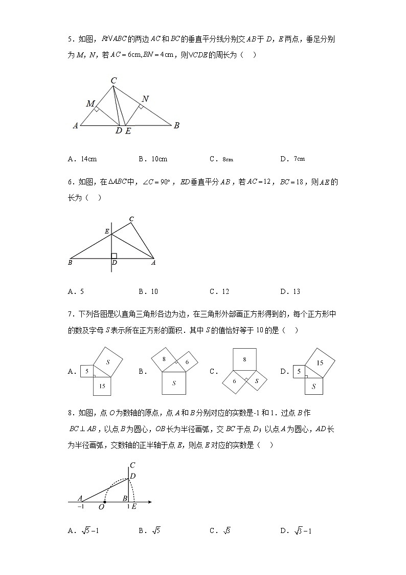 17.1 勾股定理 培优同步练习题 数学人教版八年级下册第2页