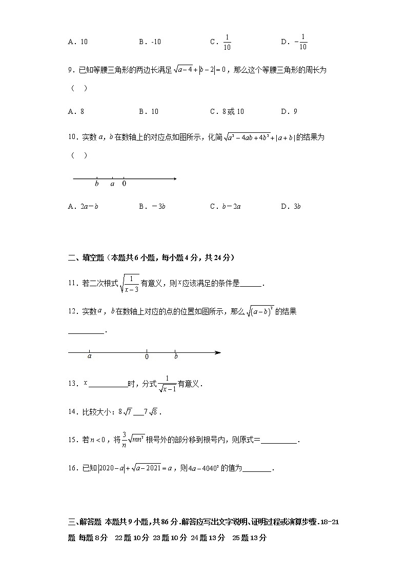 16.1二次根式培优同步练习题数学人教版八年级下册02
