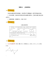 【全套】中考数学复习专题（知识梳理+含答案）预测02 三角形综合