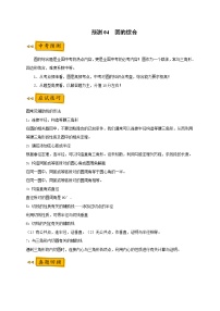 【全套】中考数学复习专题（知识梳理+含答案）预测04 圆的综合（解析版）