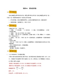 【全套】中考数学复习专题（知识梳理+含答案）预测06 实际应用题