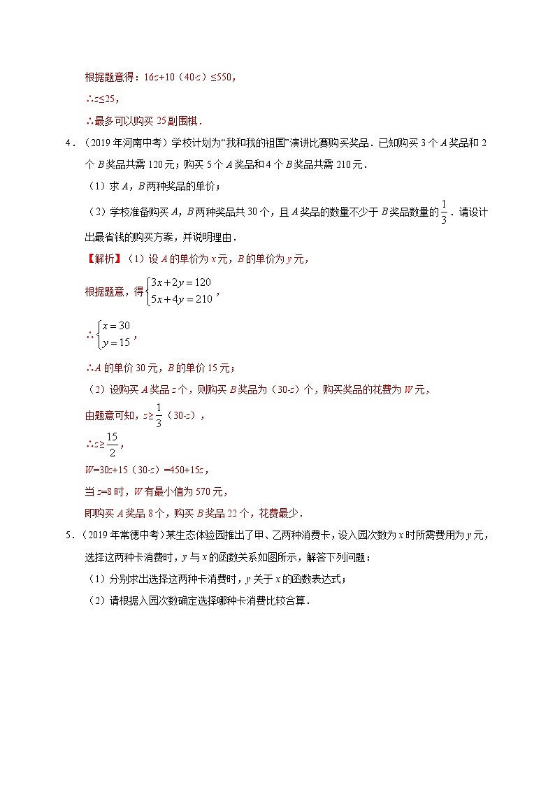 【全套】中考数学复习专题（知识梳理+含答案）预测06 实际应用题03