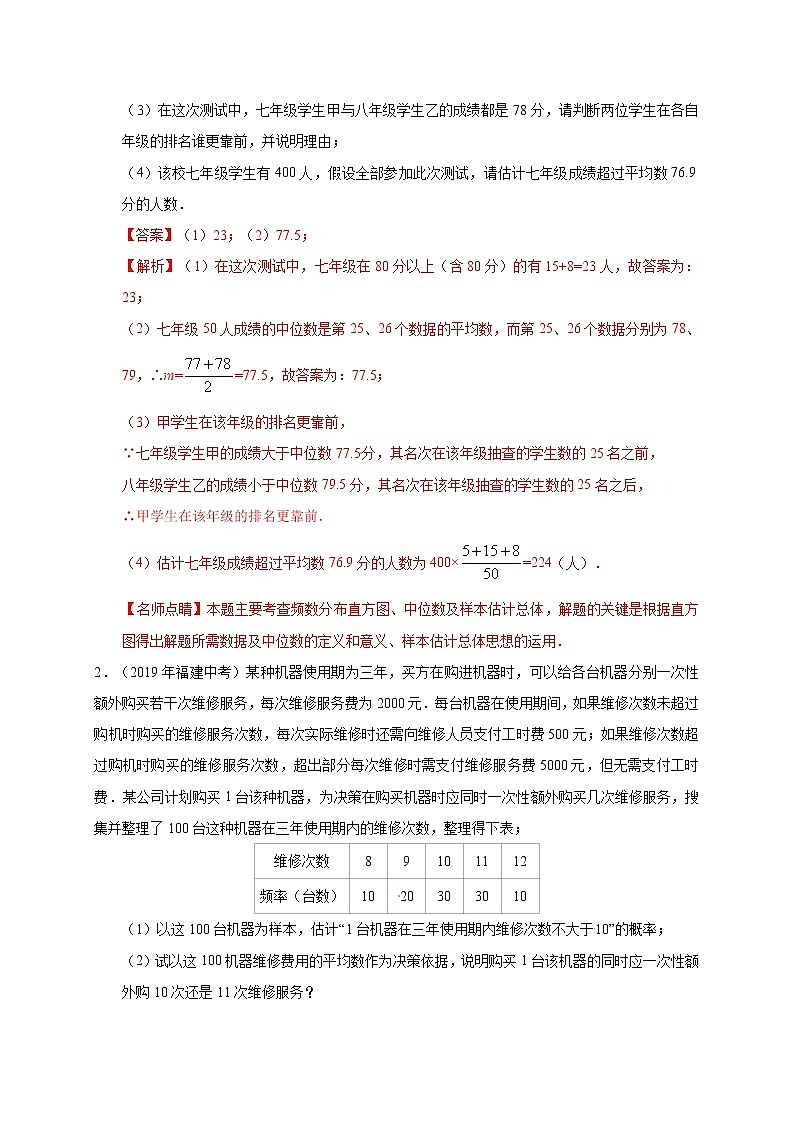 【全套】中考数学复习专题（知识梳理+含答案）预测08 统计与概率第3页