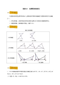 【全套】中考数学复习专题（知识梳理+含答案）预测10 几何图形的探究