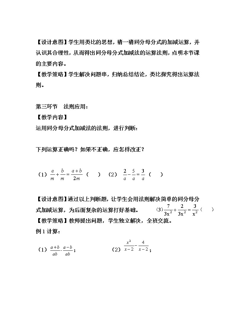 5.3分式的加减法 教学设计　北师大版数学八年级下册03