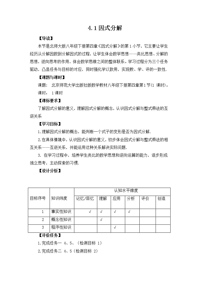 4.1因式分解教案北师大版八年级数学下册01