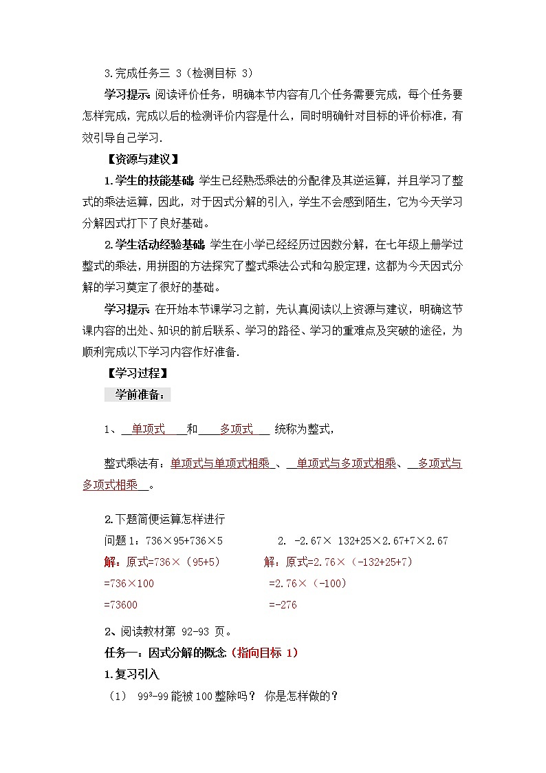 4.1因式分解教案北师大版八年级数学下册02