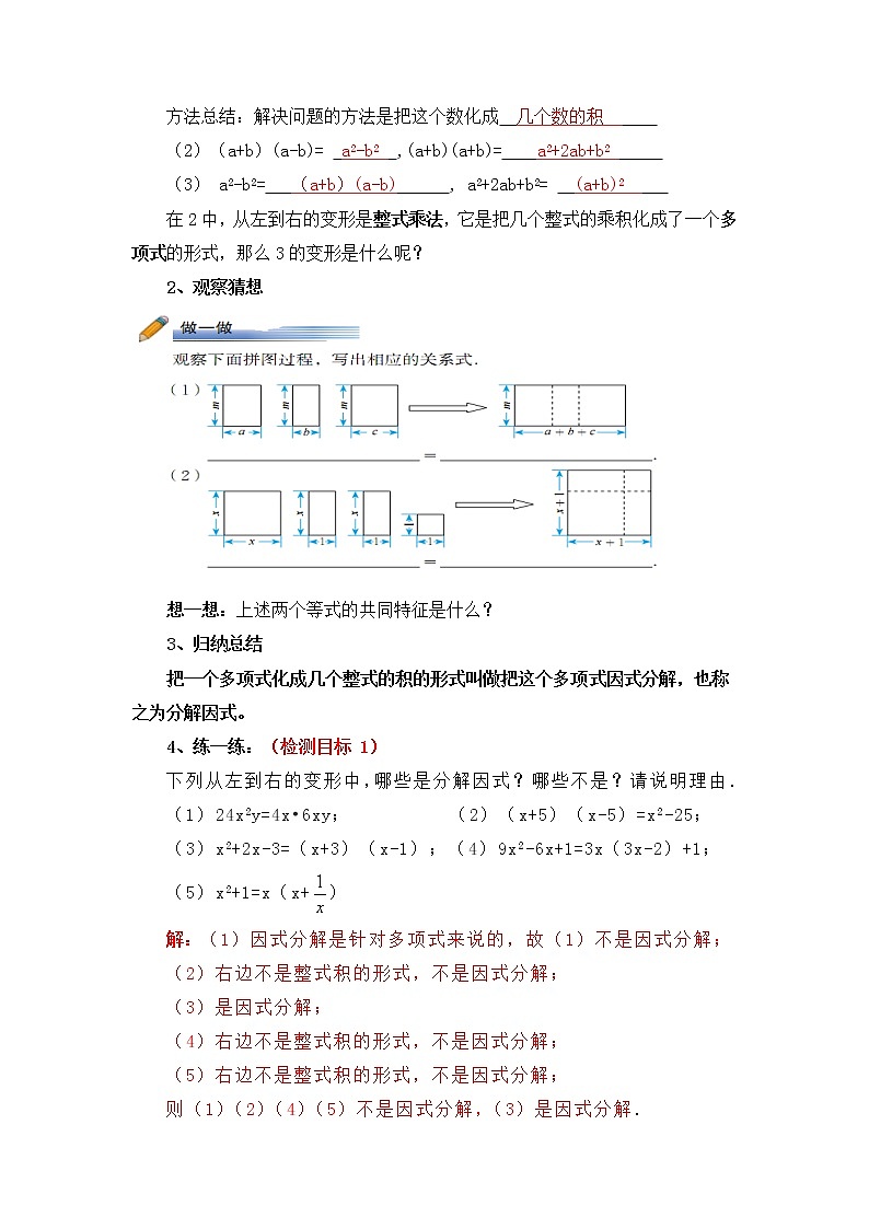 4.1因式分解教案北师大版八年级数学下册03
