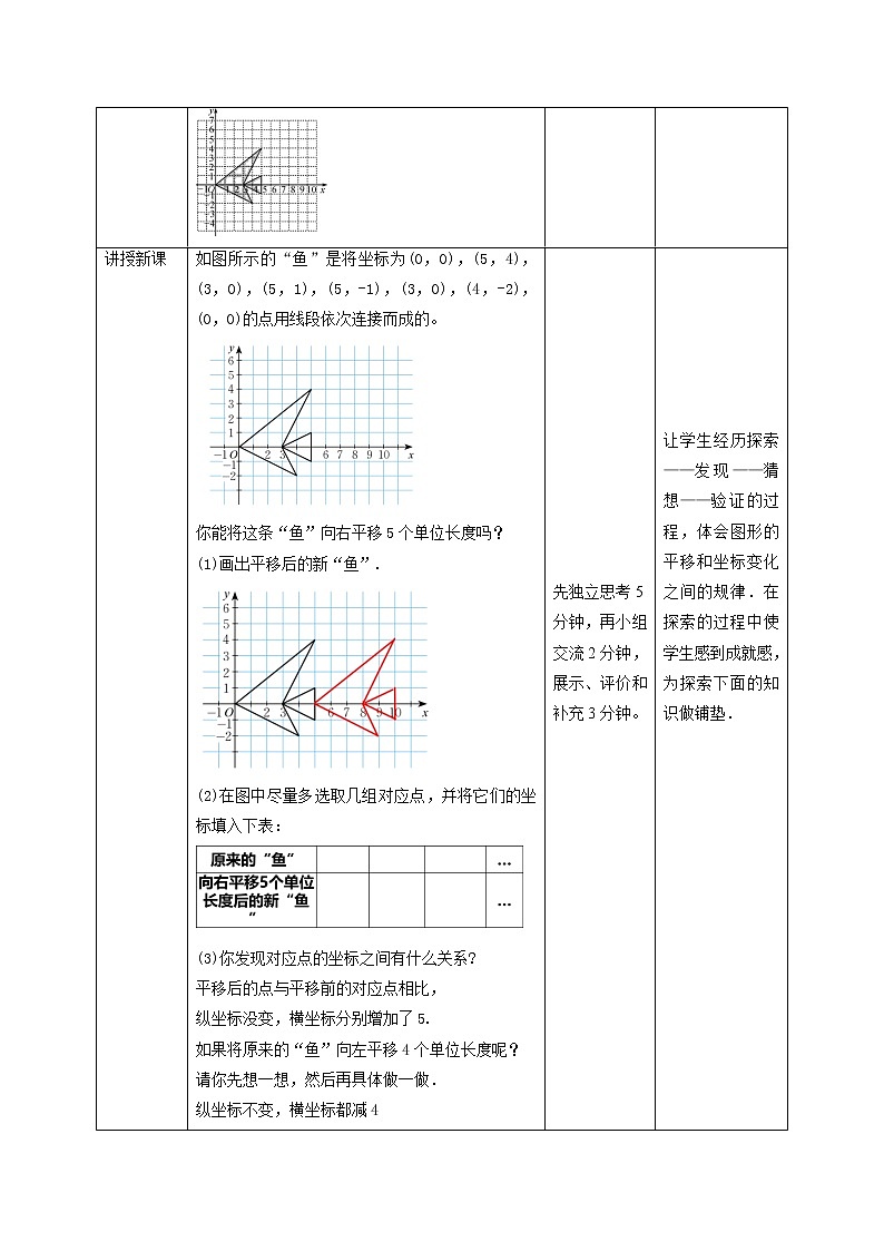 3.1.2图形的平移 教学设计北师大版八年级数学下册02