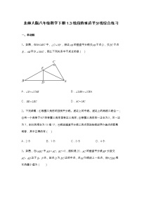 初中数学北师大版八年级下册3 线段的垂直平分线同步练习题