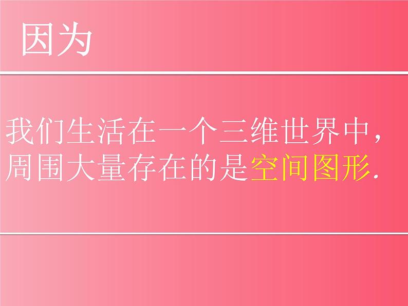 鲁教版六年级上课册数学1.1.1《生活中的立体图形》课件PPT03