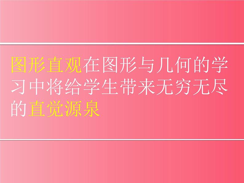 鲁教版六年级上课册数学1.1.1《生活中的立体图形》课件PPT06