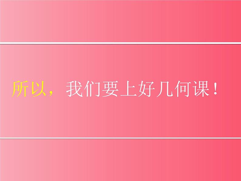 鲁教版六年级上课册数学1.1.1《生活中的立体图形》课件PPT07