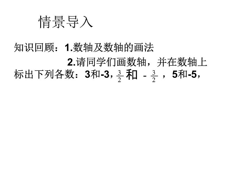 鲁教版六年级上课册数学2.3绝对值课件PPT第2页