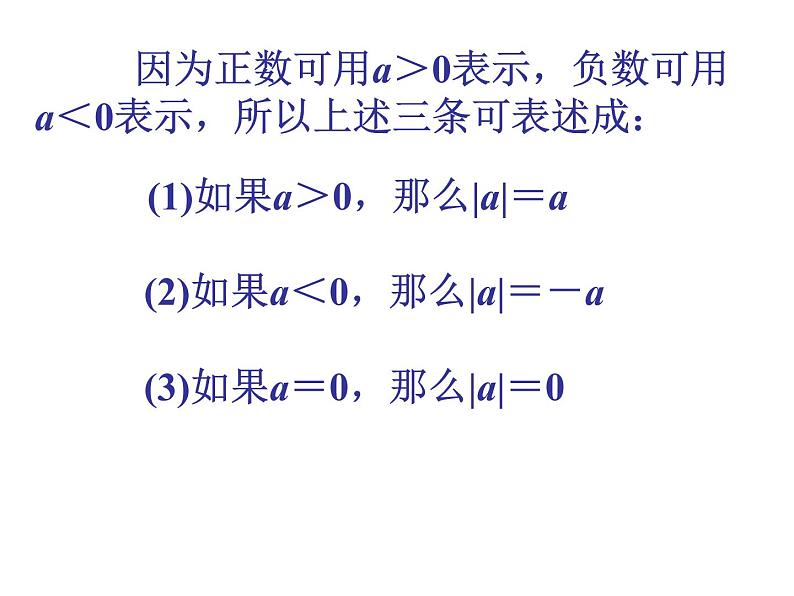 鲁教版六年级上课册数学2.3绝对值课件PPT第8页