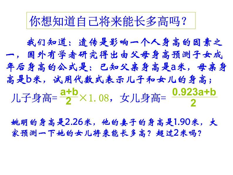 鲁教版六年级上课册数学3.2代数式（3）课件PPT01