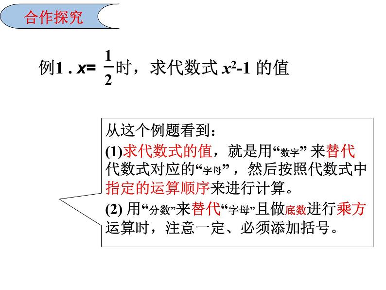 鲁教版六年级上课册数学3.2代数式（3）课件PPT07