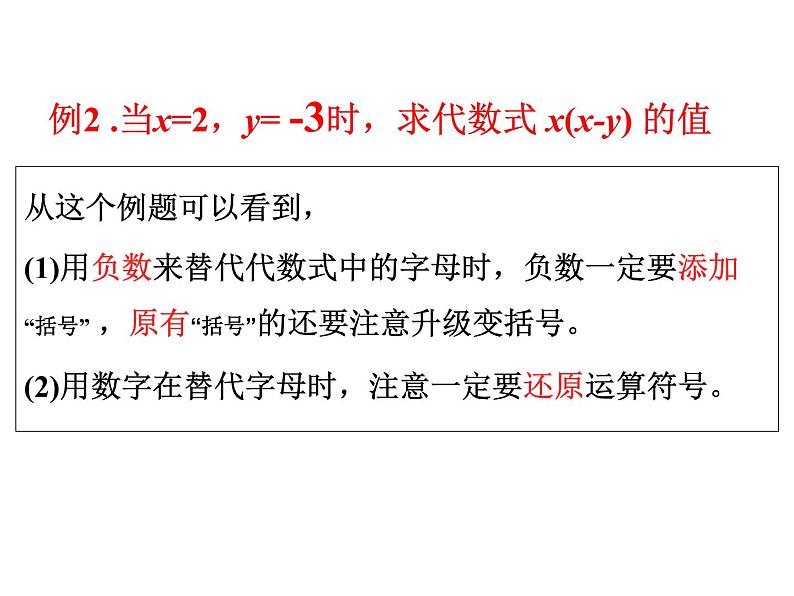 鲁教版六年级上课册数学3.2代数式（3）课件PPT08