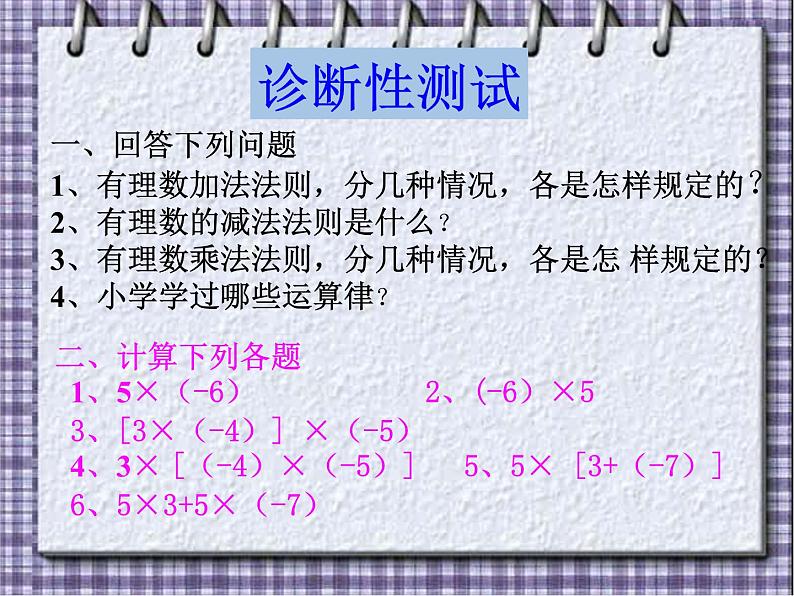 鲁教版六年级上课册数学2.7有理数的乘法（第二课时）课件PPT04