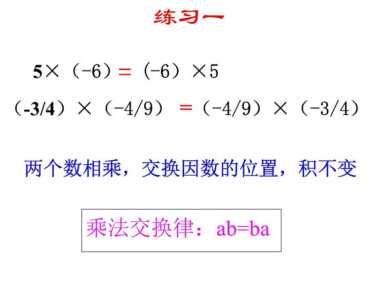 鲁教版六年级上课册数学2.7有理数的乘法（第二课时）课件PPT06