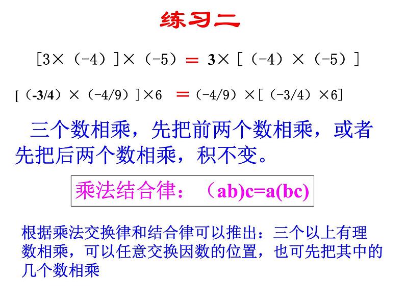 鲁教版六年级上课册数学2.7有理数的乘法（第二课时）课件PPT07