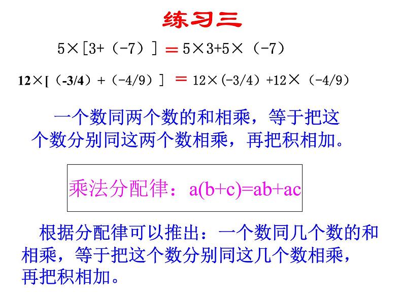 鲁教版六年级上课册数学2.7有理数的乘法（第二课时）课件PPT08