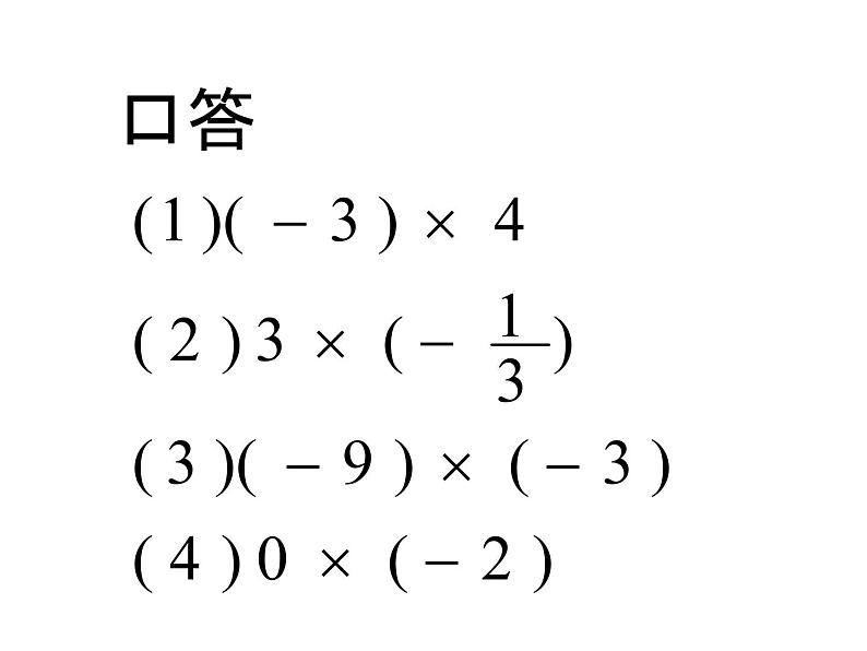 鲁教版六年级上课册数学2.8有理数的除法课件PPT第5页