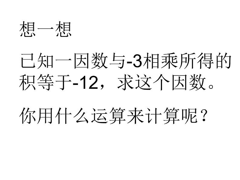 鲁教版六年级上课册数学2.8有理数的除法课件PPT第6页