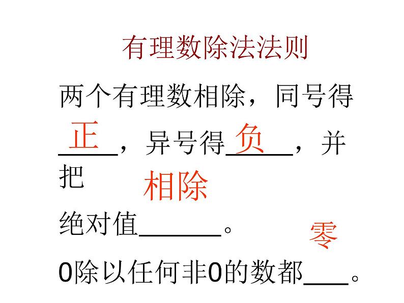 鲁教版六年级上课册数学2.8有理数的除法课件PPT第8页