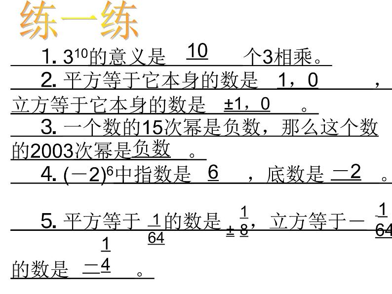 鲁教版六年级上课册数学2.9有理数的乘方（第二课时）课件PPT06