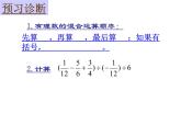 鲁教版六年级上课册数学2.11有理数的混合运算课件PPT