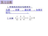 魯教版六年級(jí)上課冊(cè)數(shù)學(xué)2.11有理數(shù)的混合運(yùn)算課件PPT