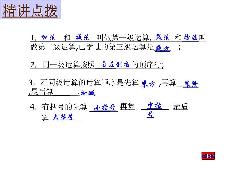 鲁教版六年级上课册数学2.11有理数的混合运算课件PPT05