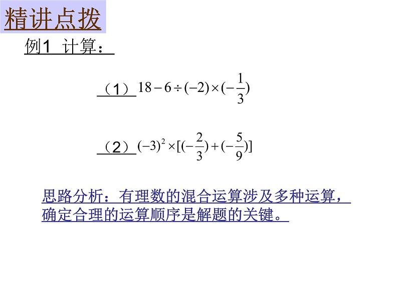 鲁教版六年级上课册数学2.11有理数的混合运算课件PPT06