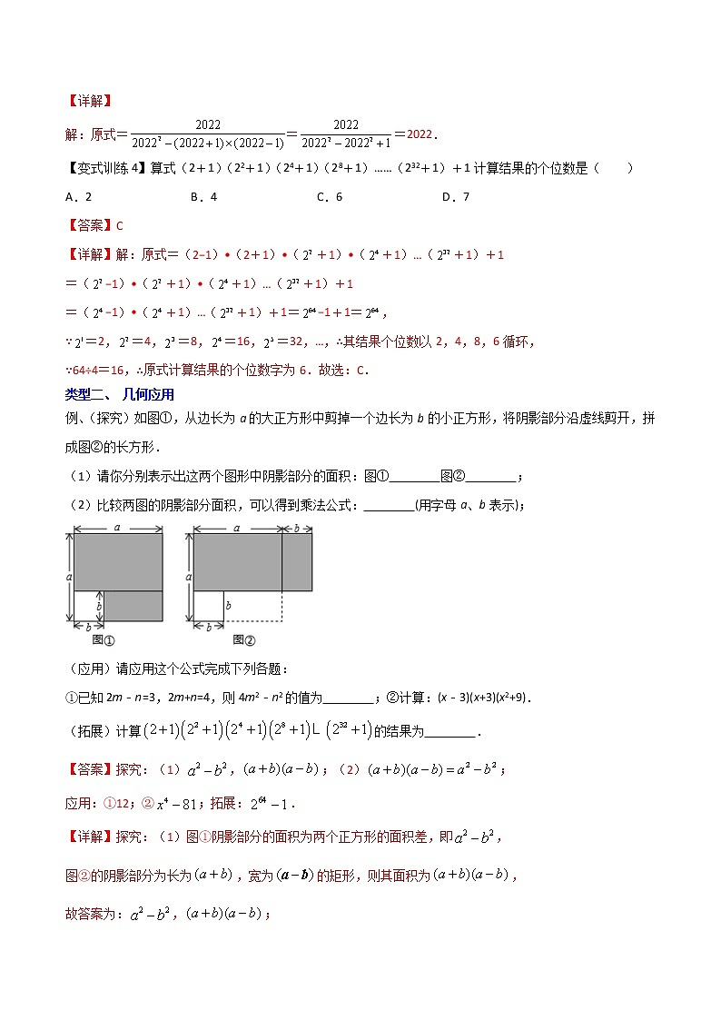 专题03 平方差公式常考的两种题型全攻略（解析版）-七年级数学下册压轴题攻略（北师大版，成都专用）第2页