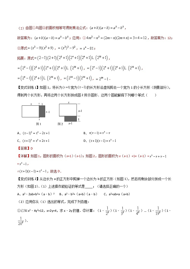 专题03 平方差公式常考的两种题型全攻略（解析版）-七年级数学下册压轴题攻略（北师大版，成都专用）第3页