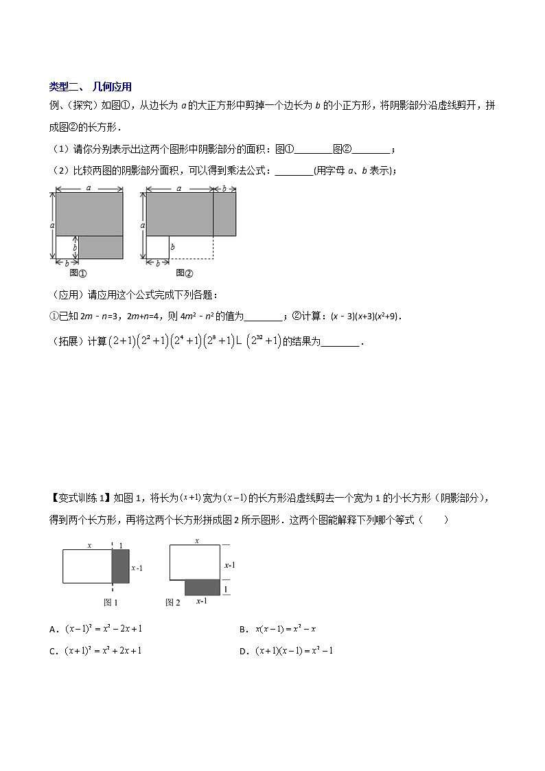 专题03 平方差公式常考的两种题型全攻略（原卷版）-七年级数学下册压轴题攻略（北师大版，成都专用）第2页