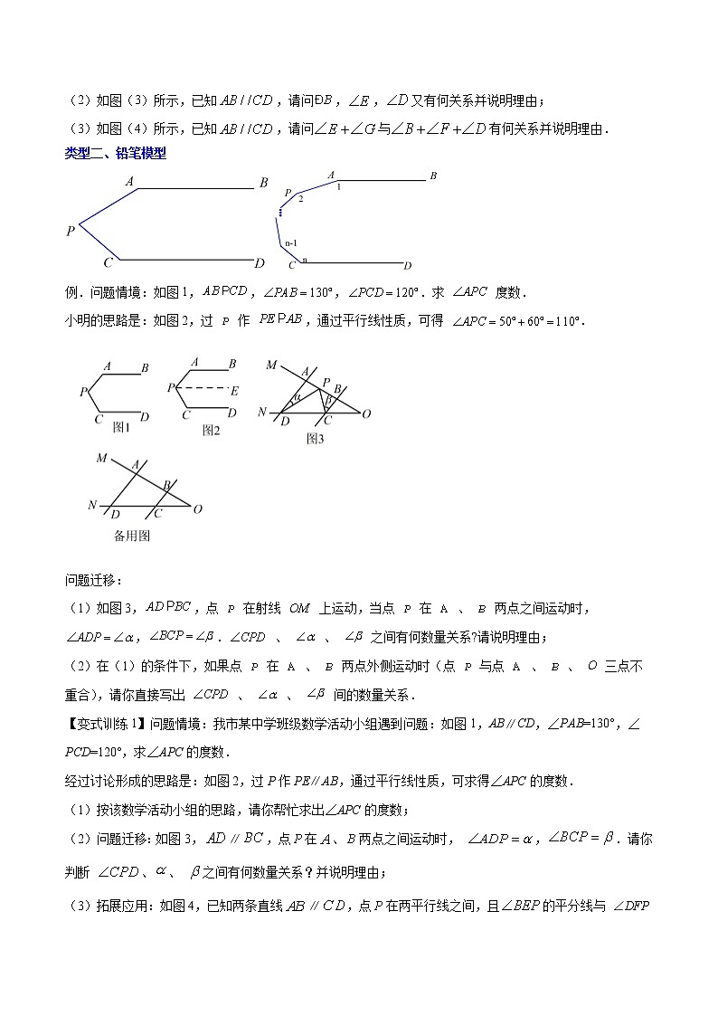 专题05 相交线与平行线压轴题三种模型全攻略（原卷版）-七年级数学下册压轴题攻略（北师大版，成都专用）第3页