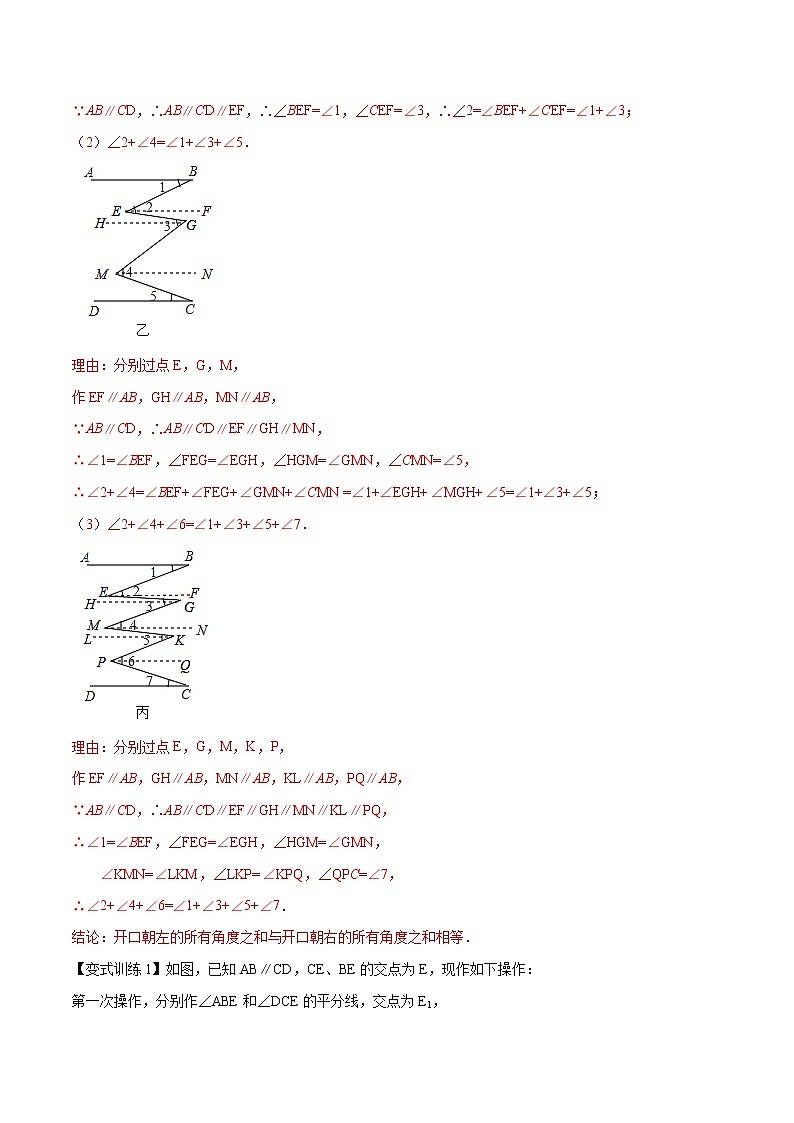 专题05 相交线与平行线压轴题三种模型全攻略（解析版）-七年级数学下册压轴题攻略（北师大版，成都专用）第2页