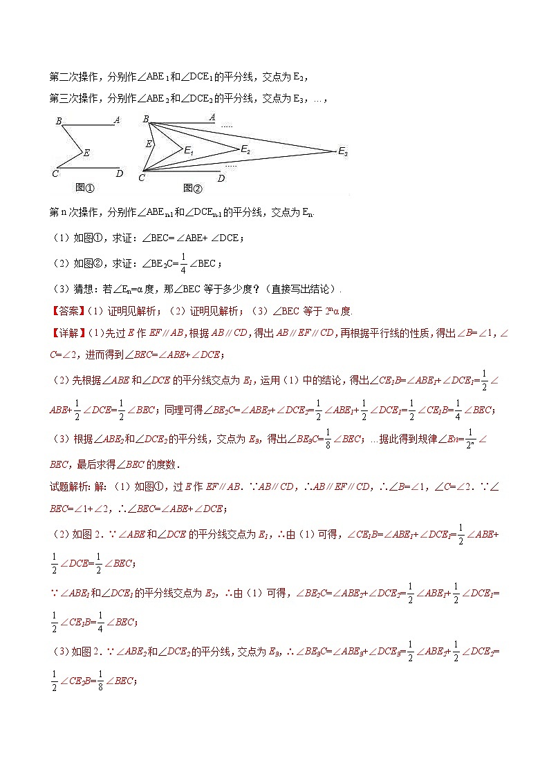专题05 相交线与平行线压轴题三种模型全攻略（解析版）-七年级数学下册压轴题攻略（北师大版，成都专用）第3页