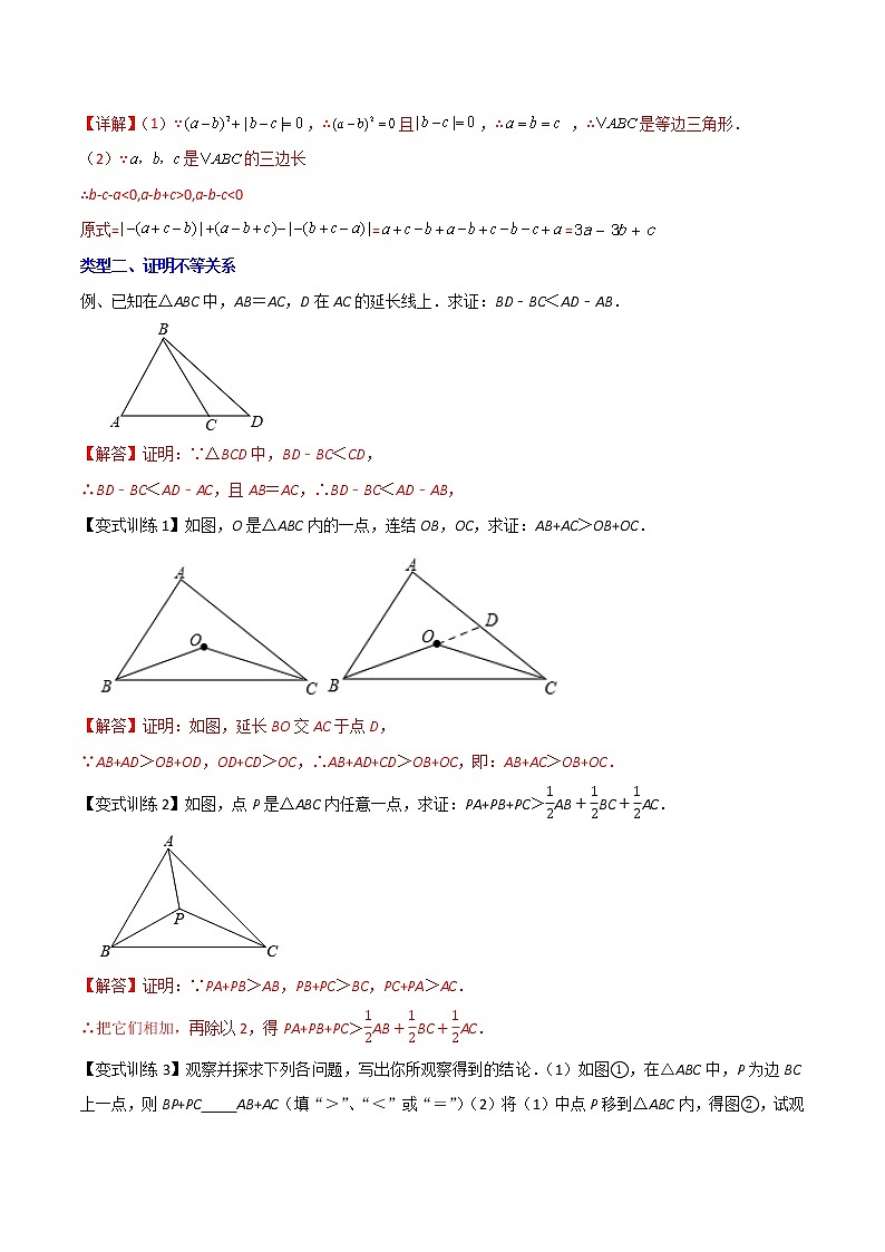 专题07 三角形边角关系的四种压轴题型全攻略（解析版）-七年级数学下册压轴题攻略（北师大版，成都专用）第2页