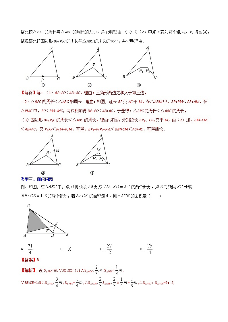 专题07 三角形边角关系的四种压轴题型全攻略（解析版）-七年级数学下册压轴题攻略（北师大版，成都专用）第3页
