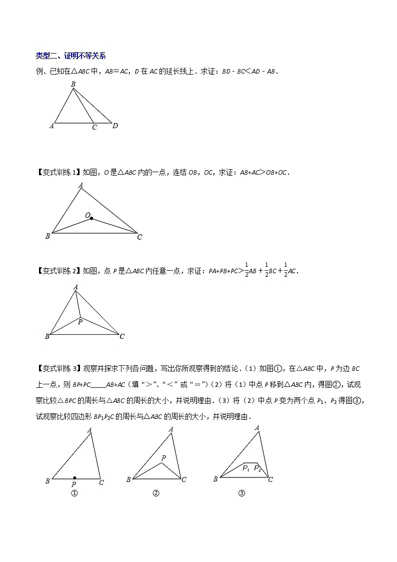 专题07 三角形边角关系的四种压轴题型全攻略（原卷版）-七年级数学下册压轴题攻略（北师大版，成都专用）第2页