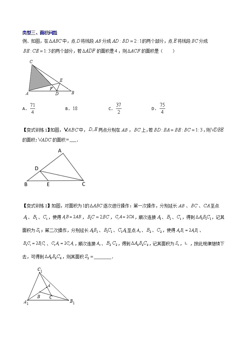 专题07 三角形边角关系的四种压轴题型全攻略（原卷版）-七年级数学下册压轴题攻略（北师大版，成都专用）第3页